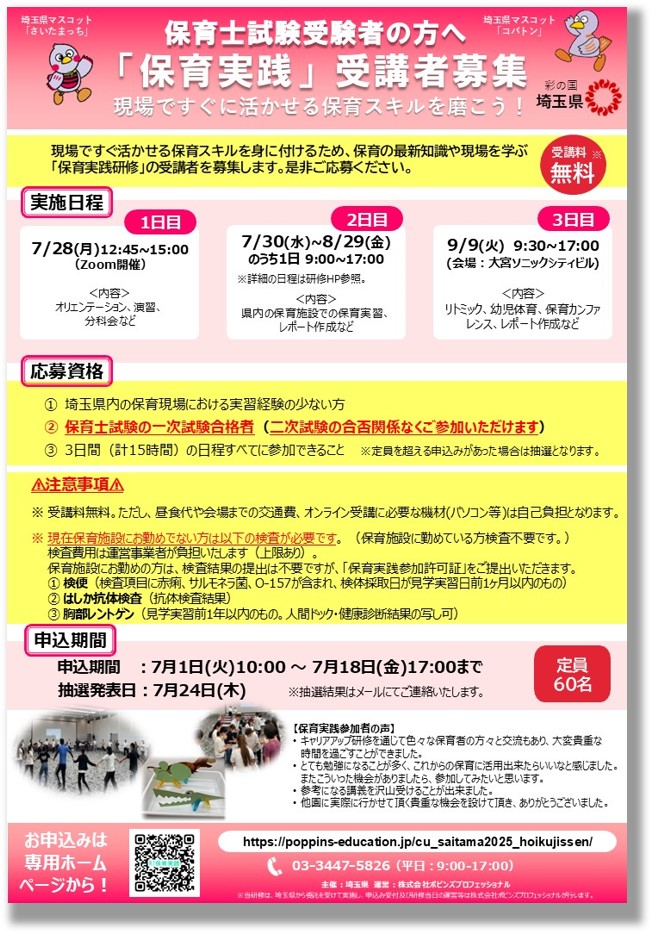 潜在・一次合格者募集チラシ